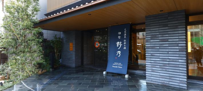 โอะนิยะโดะโนะโนะ เซนได ฮอท สปริง โรงแรมในเซ็นได