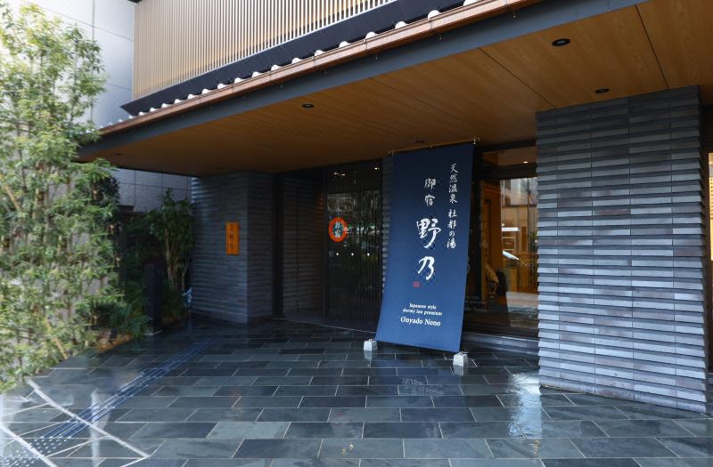 Onyado Nono Sendai Natural Hot Spring