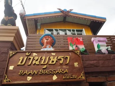 บ้านบุษรา โรงแรมใกล้วัดพุทไธศวรรย์