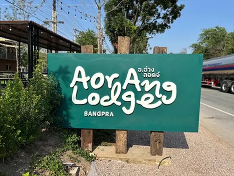 รูปภาพของอ.อ่าง ลอดจ์ บางพระ