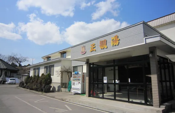 正觀湯温泉旅館