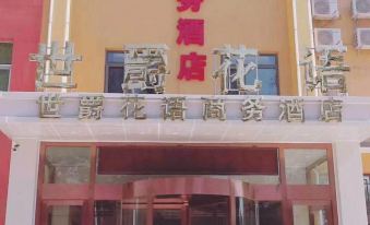 Shijue Huayu Business Hotel, Ganzhou