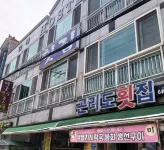 Tongyeong Baekgung Hostel & Pension Hotels near Tongyeong Cable Car