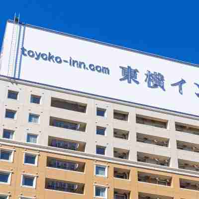 東橫INN-JR橫濱線相摸原站前 Hotel Exterior