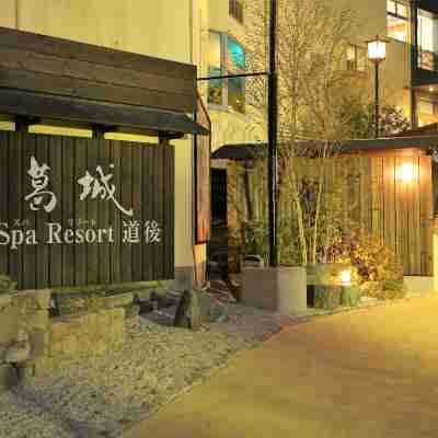 道後之宿-葛城 Hotel Exterior
