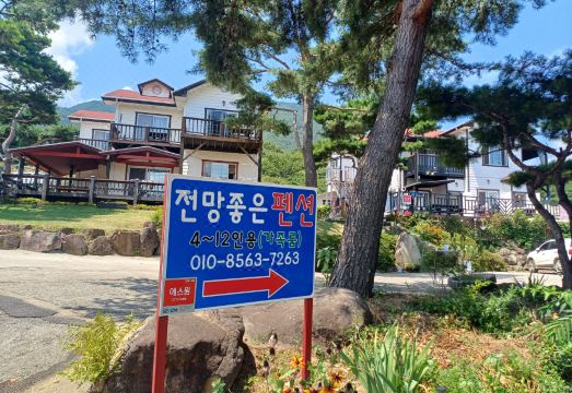 산청 전망좋은펜션