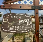 Hampyeong Hamil Pension Hotels in Hampyeong-gun