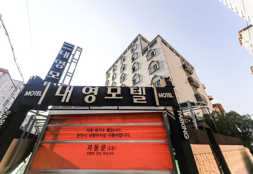 내영모텔 썸네일