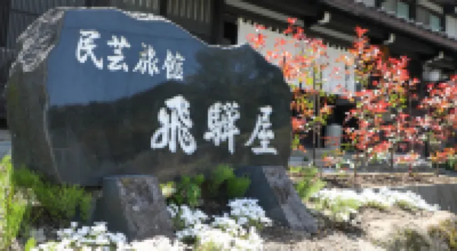 이로리 야도 히다야  호텔