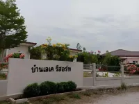 บ้านเอเครีสอร์ท - รีสอร์ท