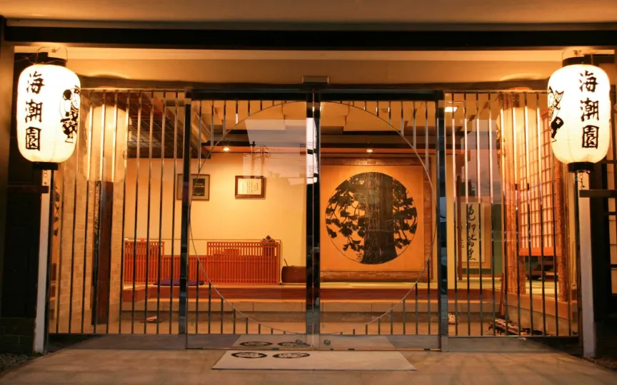 海潮園
