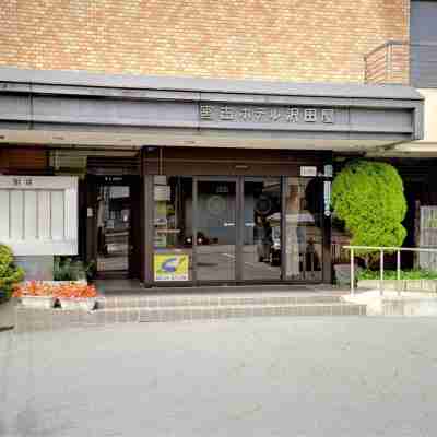 宮古ホテル沢田屋 Hotel Exterior