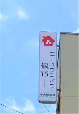 Osaka Awaji U-Shuku Отели рядом со станцией Shimo-Shinjo Railway Station