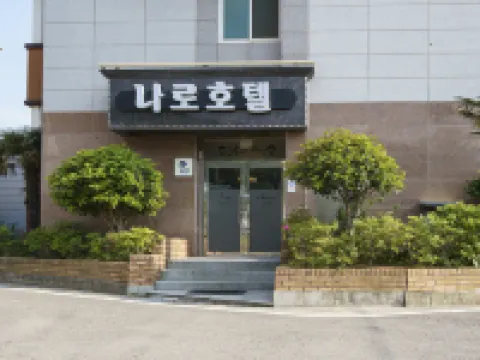 Goheung Naro Hotel 高興郡酒店