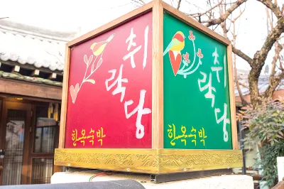 Jeonju Chuirakdang Hanok Stay Hotels in 