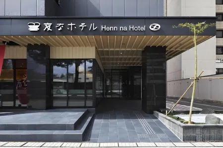 金澤香林坊海茵娜飯店