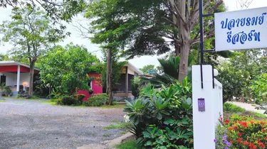 รูปภาพของปลายรมย์ รีสอร์ท PAIROM RESORT