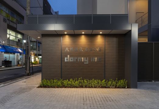 도미 인 가와사키 내추럴 핫 스프링 외관