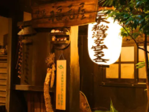 福本雅日式旅館 九重町酒店