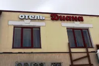 Диана Отели рядом с достопримечательностью «Песчаный карьер»