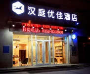 Hanting Youjia Hotel (Datong Ancient City South Wall Square Branch) Hotel a Datong