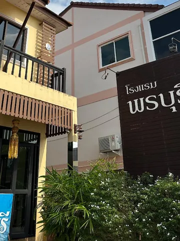 รูปภาพของโรงแรมพรบุรี