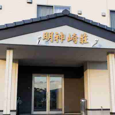 民宿 明神崎荘 (みょうじんざきそう) Hotel Exterior