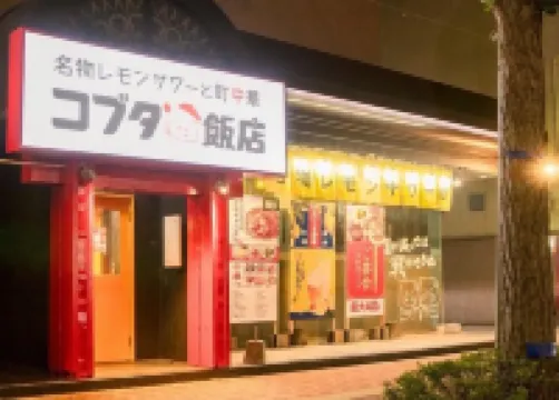 ホテルアルファーワン米子