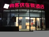 尚客優快捷酒店（北京懷柔北房鎮幸福大街店） 鄰近統軍莊站的酒店