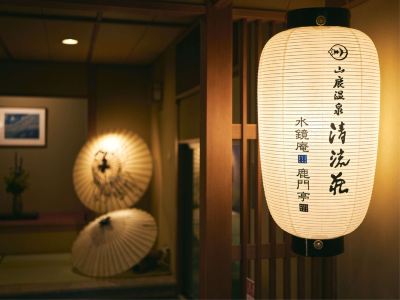 その他 山鹿温泉 清流荘の写真