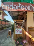 Hotelbanaunirukchiangrai Hotels in San Sai