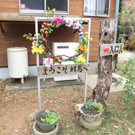 Hinokisanso Tsushima