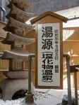 Onsen Hotel Nakahara Bessou Nonsmoking, Earthquake Retrofit - suối nước nóng