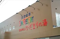 Hidamarinoyu Flop House 히다 호텔