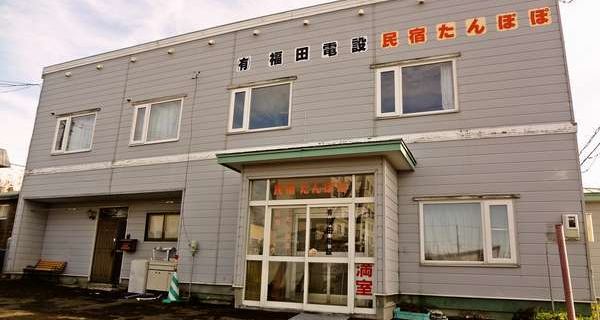 Minshuku Tanpopo Hotels in Shari