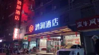 Hongrun Hotel (Loudi Central Hospital No. 3 Middle Store)