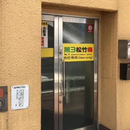 Shochikubai Hostel No.3 - Men Only