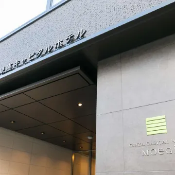 Ginza Capital Hotel Moegi Отели рядом с достопримечательностью «Цукидзи»