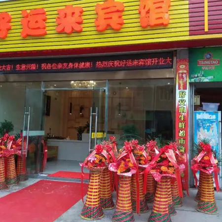 Shouning Haoyunlai Hotel