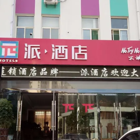 Pai Hotel (Ji County Xincheng)