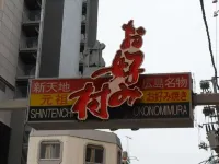 Alley Hotel Hiroshima Namiki-Street