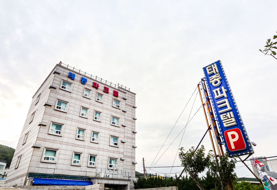태종파크텔