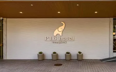 รูปภาพของโรงแรม พี 18