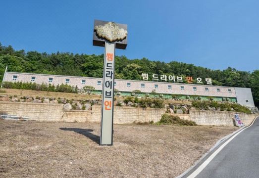썸 드라이브인 입구