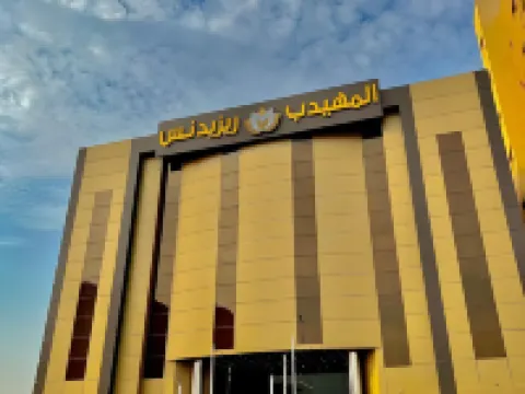 Al Muhaidb Residence Al Maidan Hotels in 