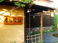 平山日式旅館
