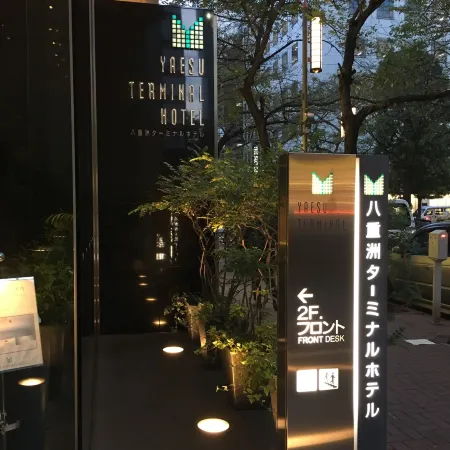 Yaesu Terminal Hotel Отели рядом с достопримечательностью «Конференц-центр Токио»