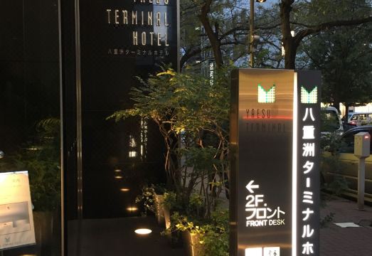 야에스 터미널 호텔 객실 내부