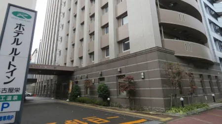 Hotel Route-Inn Nagoya Sakae Отели рядом с достопримечательностью «Сиракава Парк»