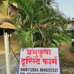 Prabhukrupa Tourist Farm